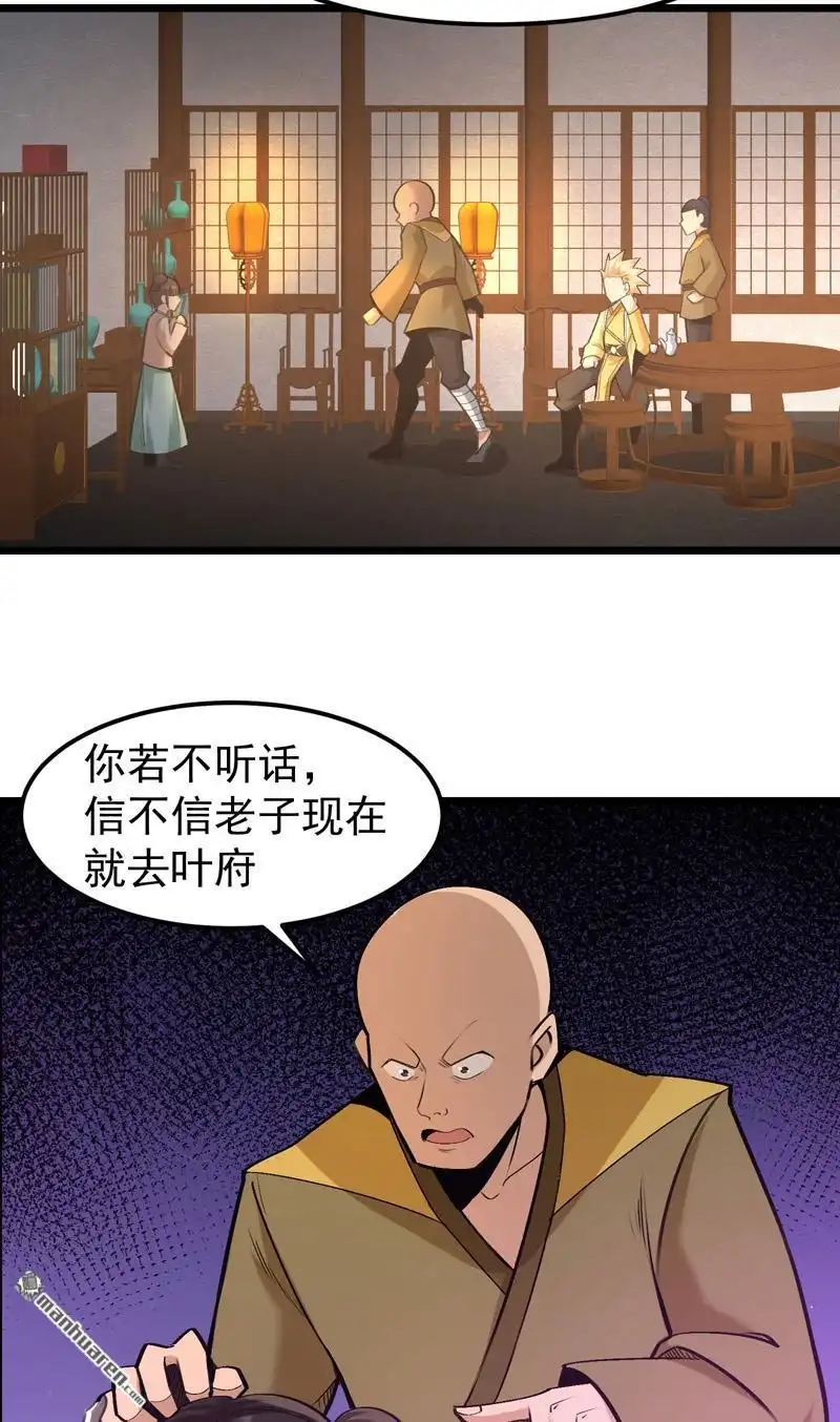 《万古之王》第16回 万古之王 第11页