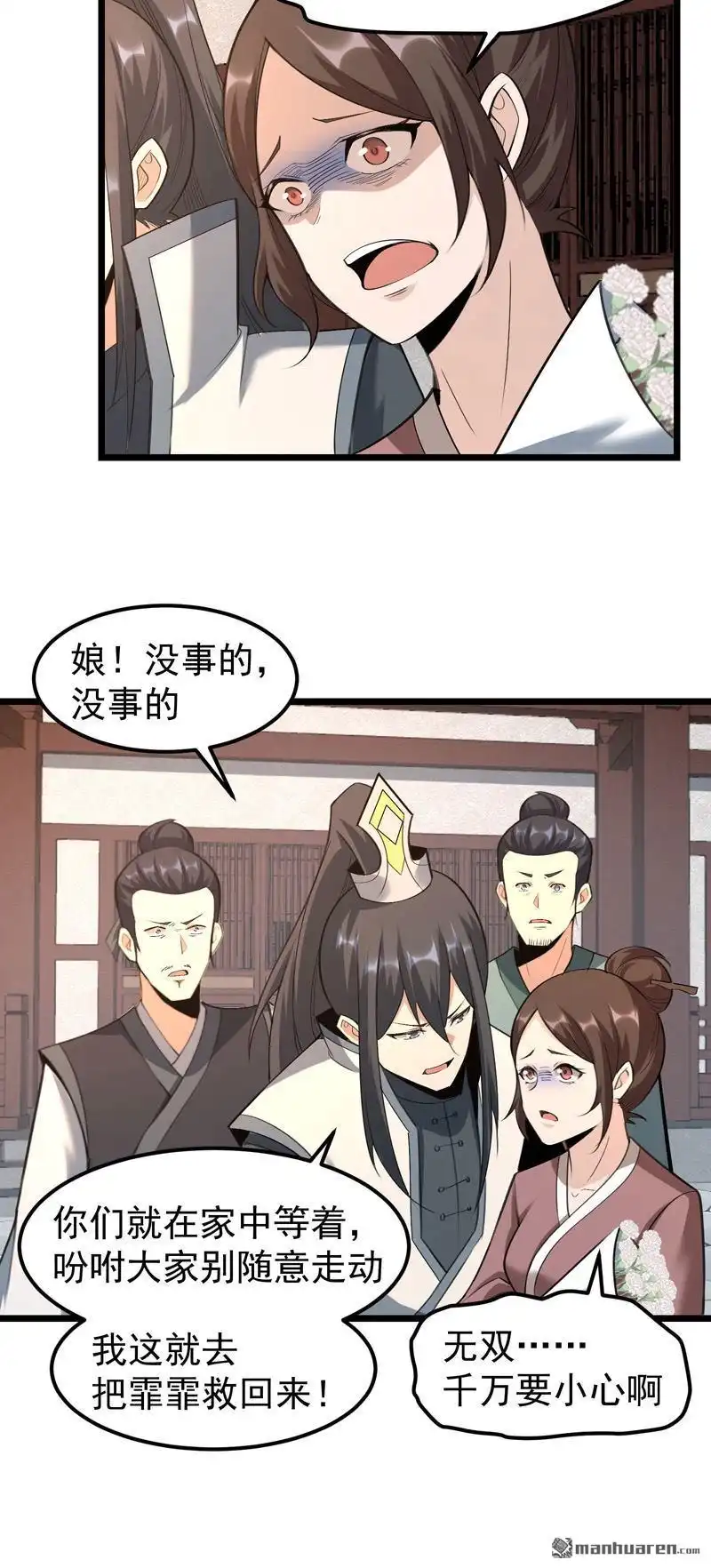 《万古之王》第16回 万古之王 第3页