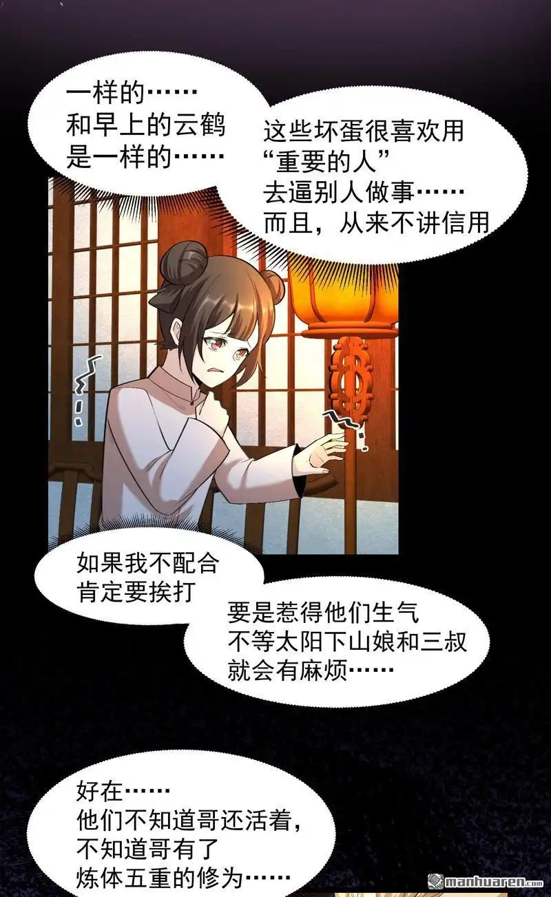 《万古之王》第16回 万古之王 第17页