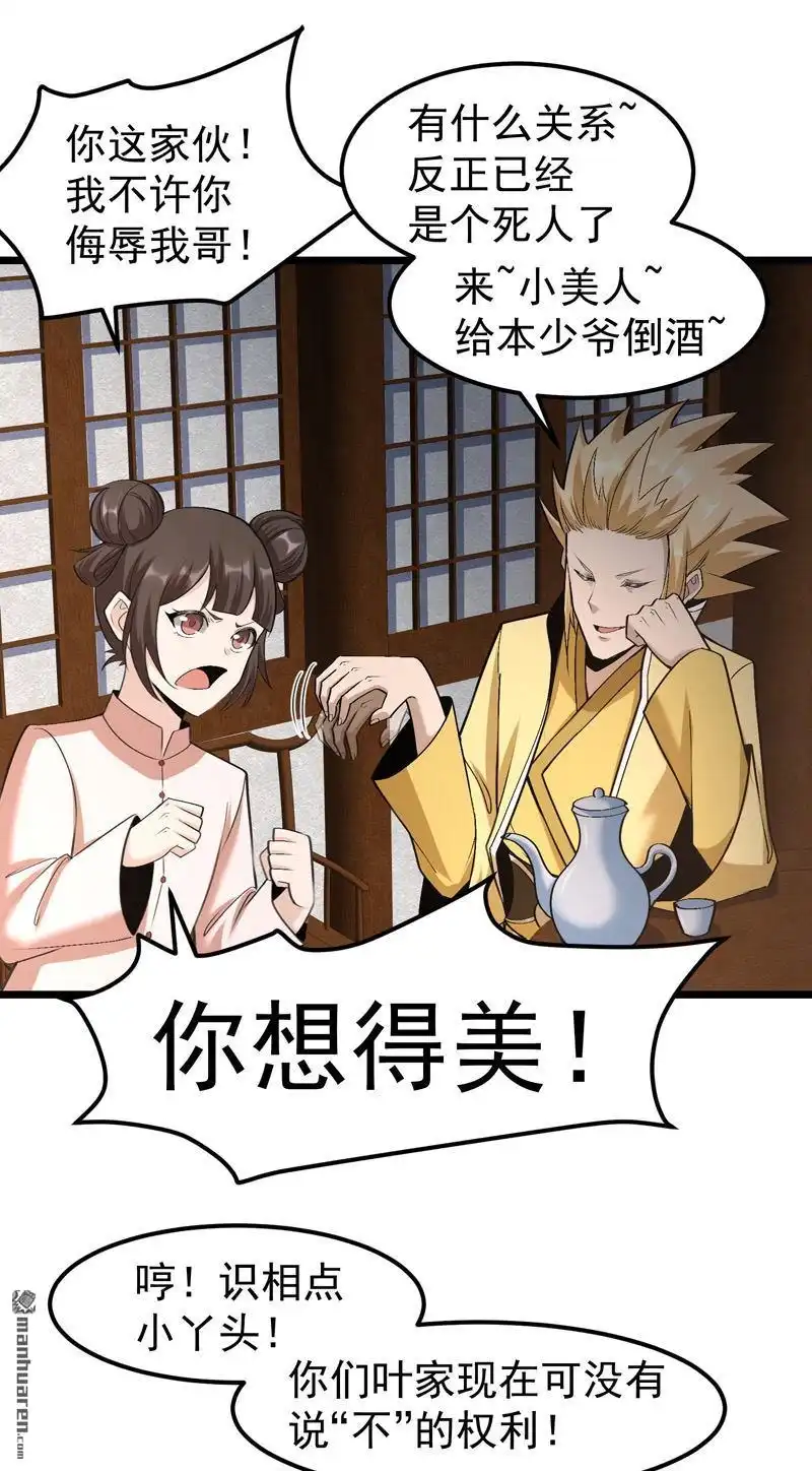 《万古之王》第16回 万古之王 第10页