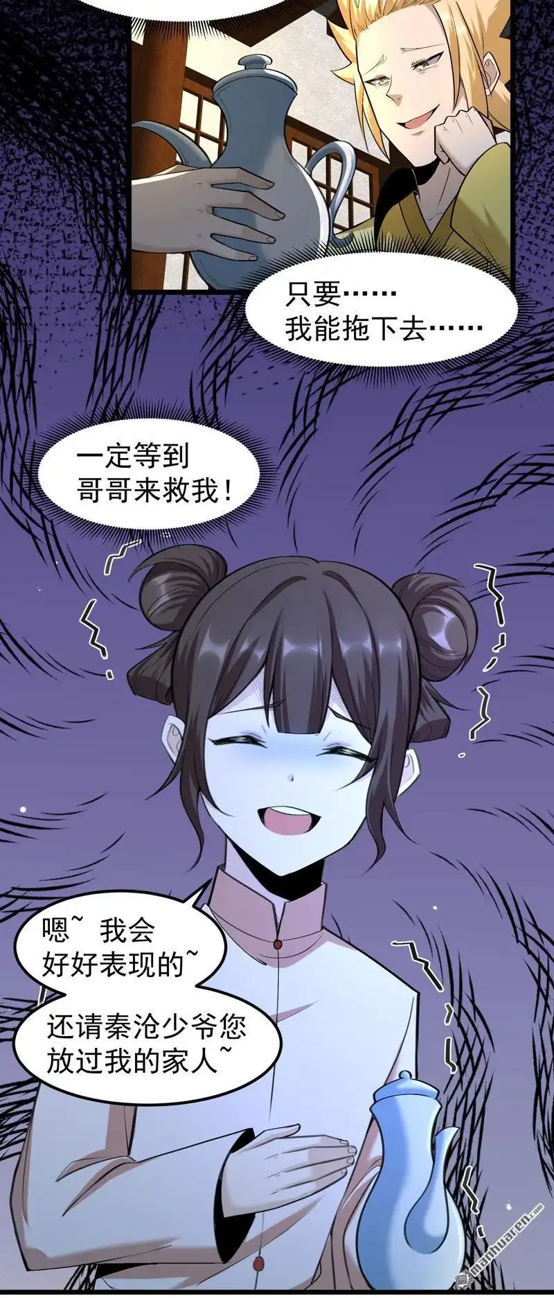 《万古之王》第16回 万古之王 第18页