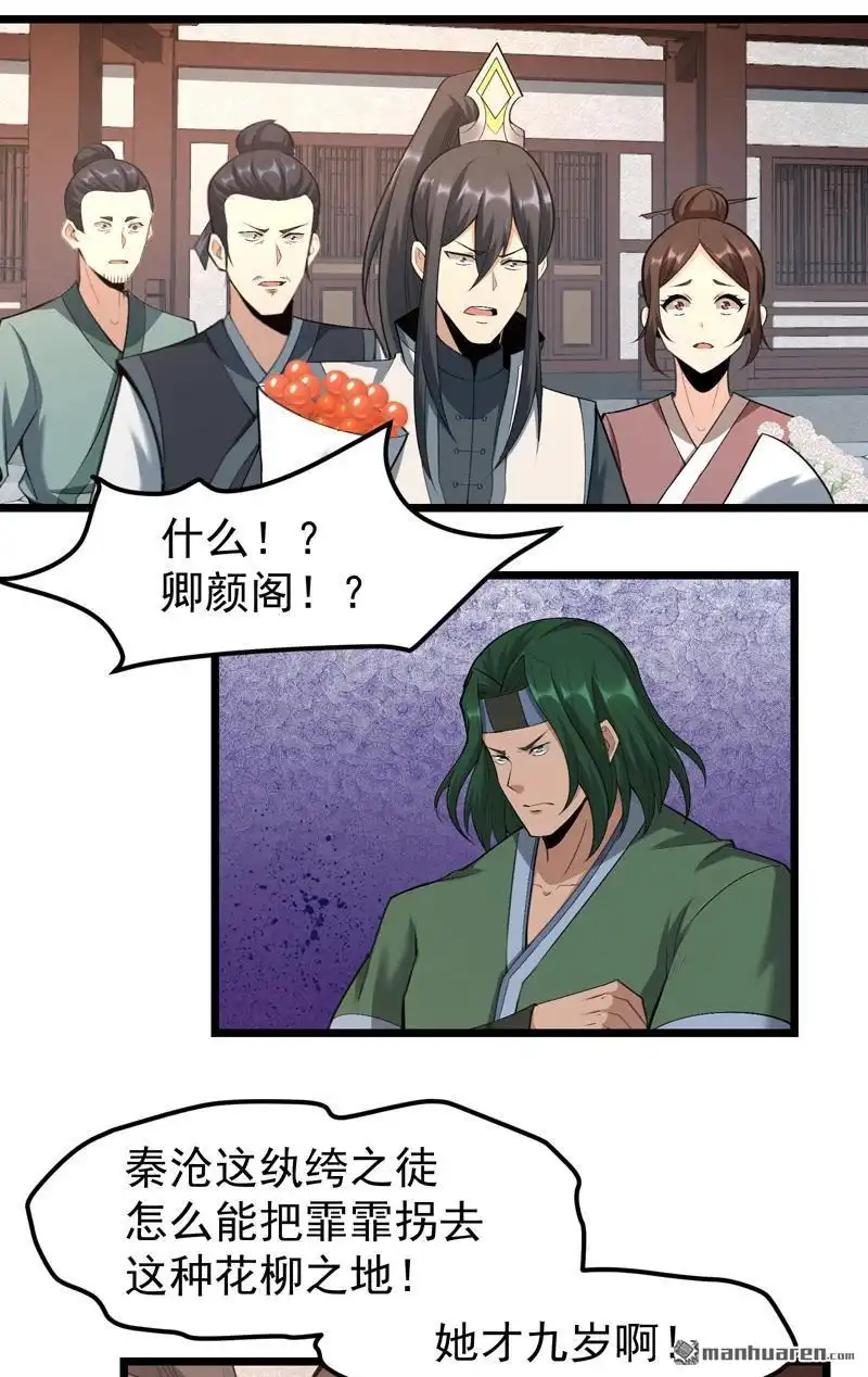 《万古之王》第16回 万古之王 第2页