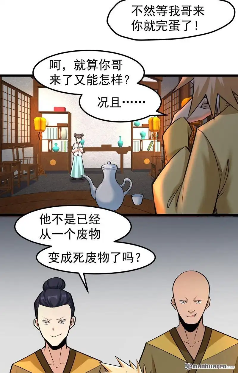 《万古之王》第16回 万古之王 第8页