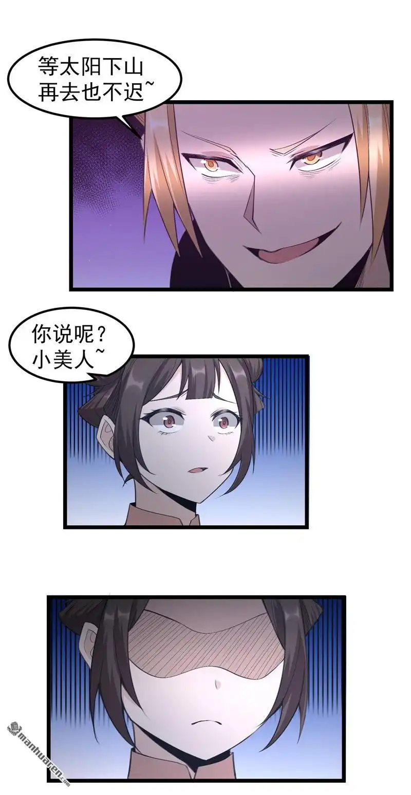 《万古之王》第16回 万古之王 第14页