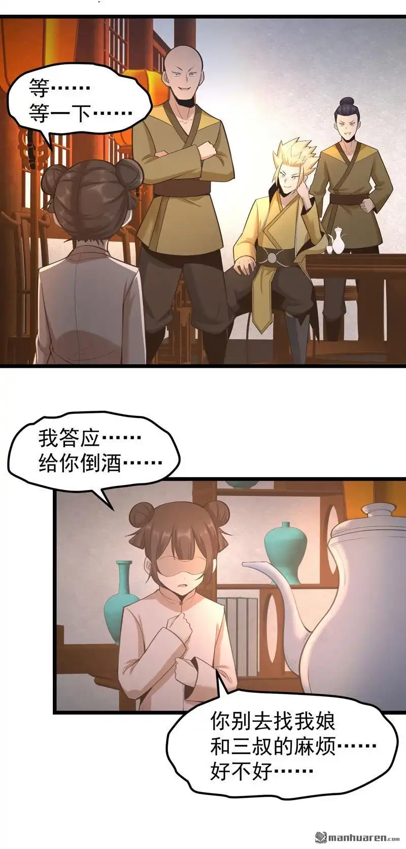 《万古之王》第16回 万古之王 第15页