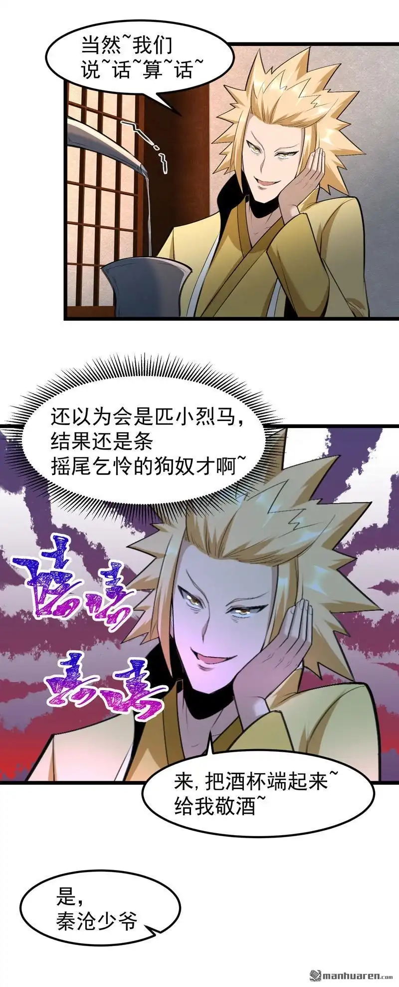 《万古之王》第16回 万古之王 第19页