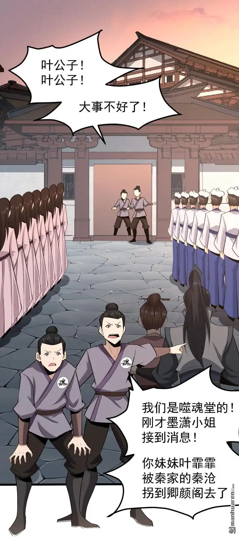 《万古之王》第16回 万古之王 第1页
