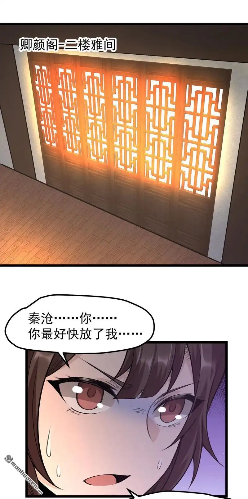 《万古之王》第16回 万古之王 第7页