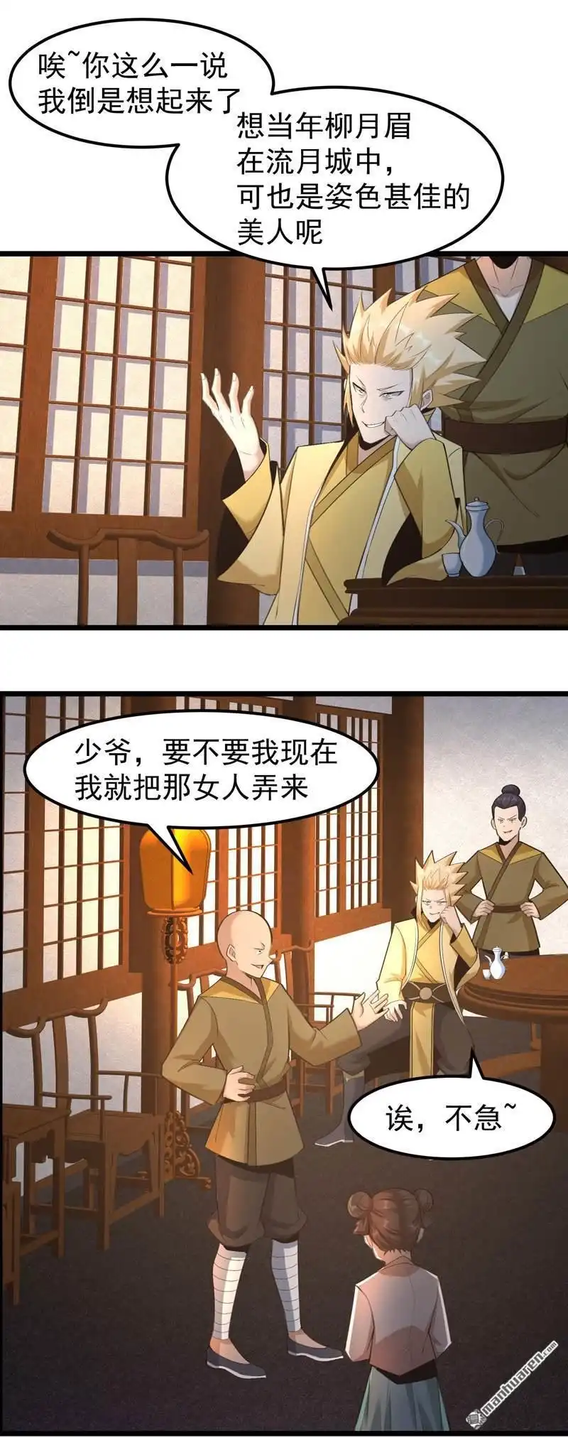 《万古之王》第16回 万古之王 第13页