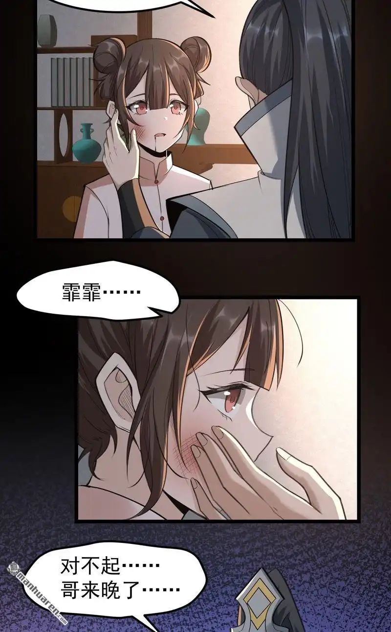 《万古之王》第17回 万古之王 第24页