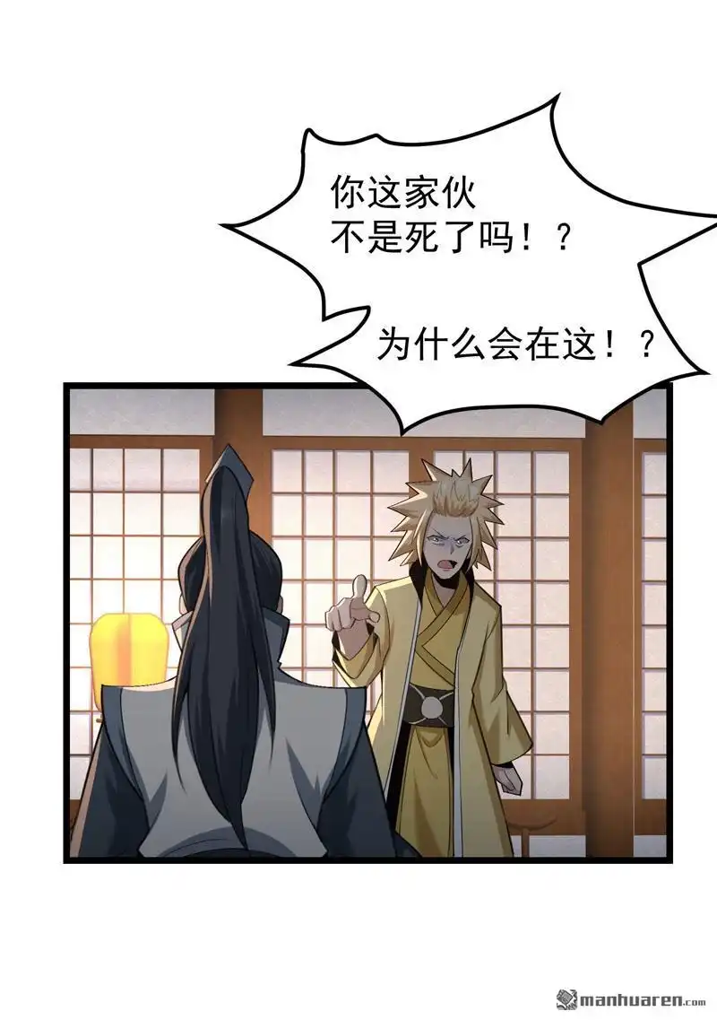 《万古之王》第17回 万古之王 第14页