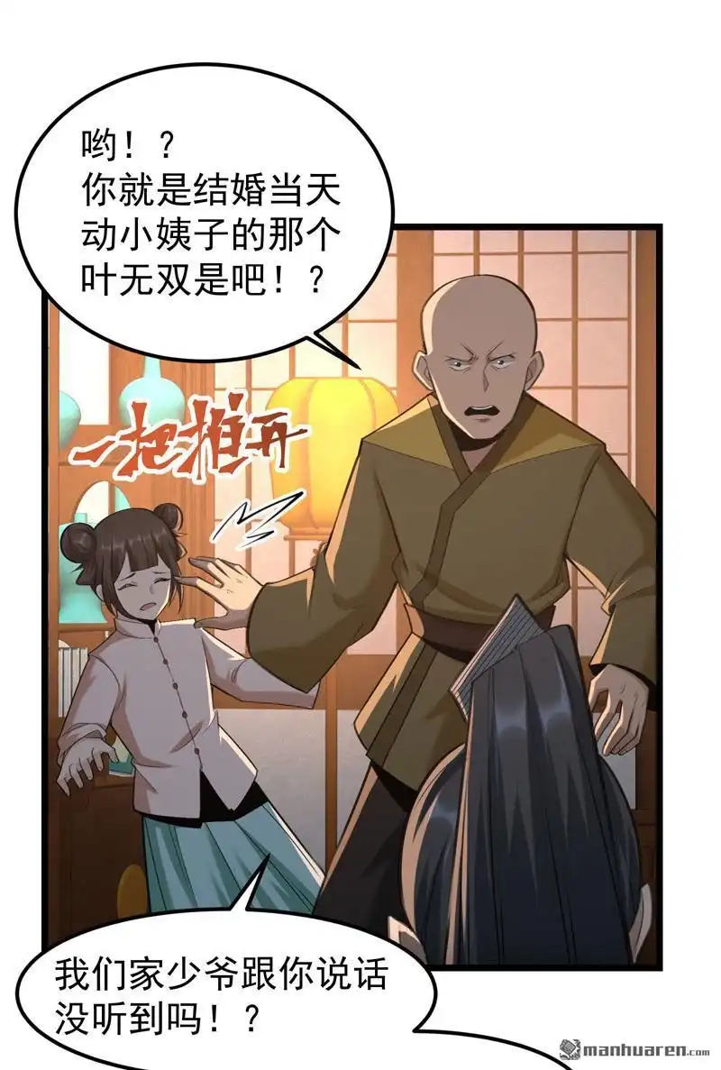 《万古之王》第17回 万古之王 第16页