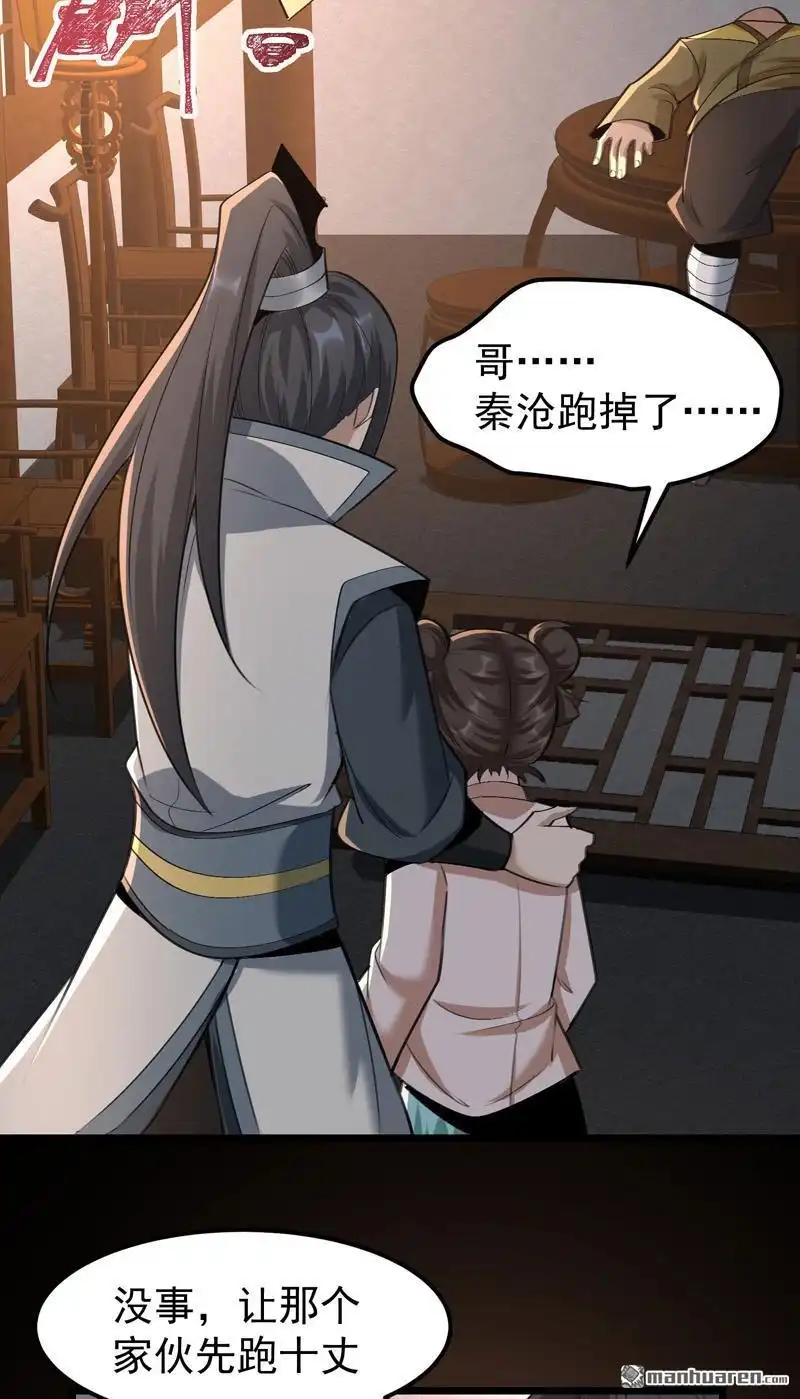 《万古之王》第17回 万古之王 第23页