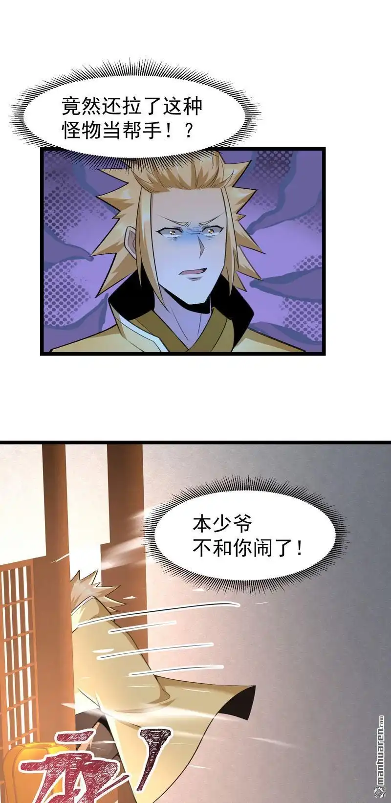 《万古之王》第17回 万古之王 第22页