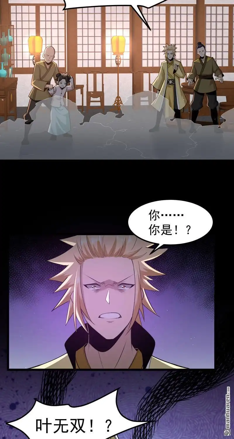 《万古之王》第17回 万古之王 第12页