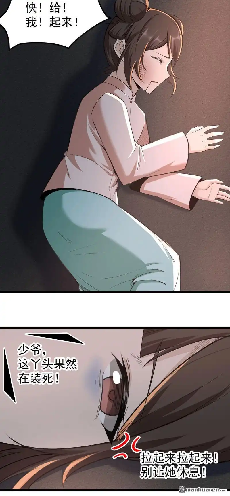 《万古之王》第17回 万古之王 第6页