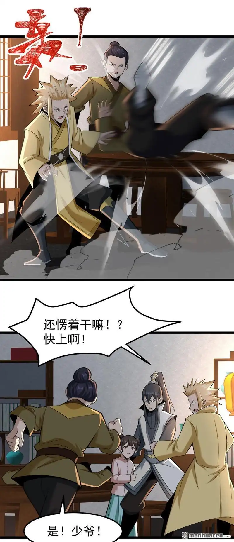 《万古之王》第17回 万古之王 第18页