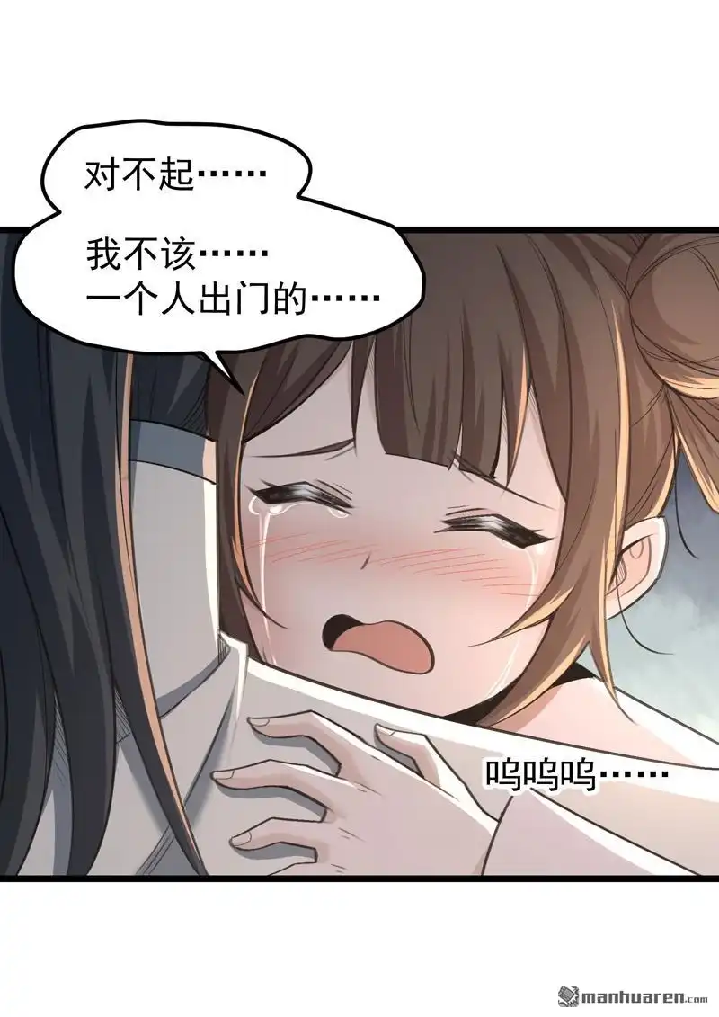 《万古之王》第17回 万古之王 第27页