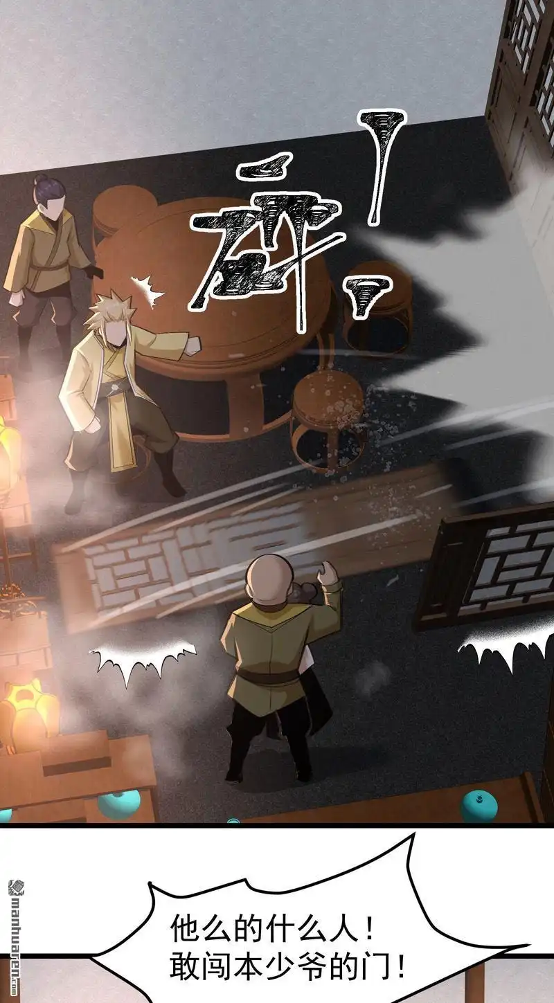 《万古之王》第17回 万古之王 第11页