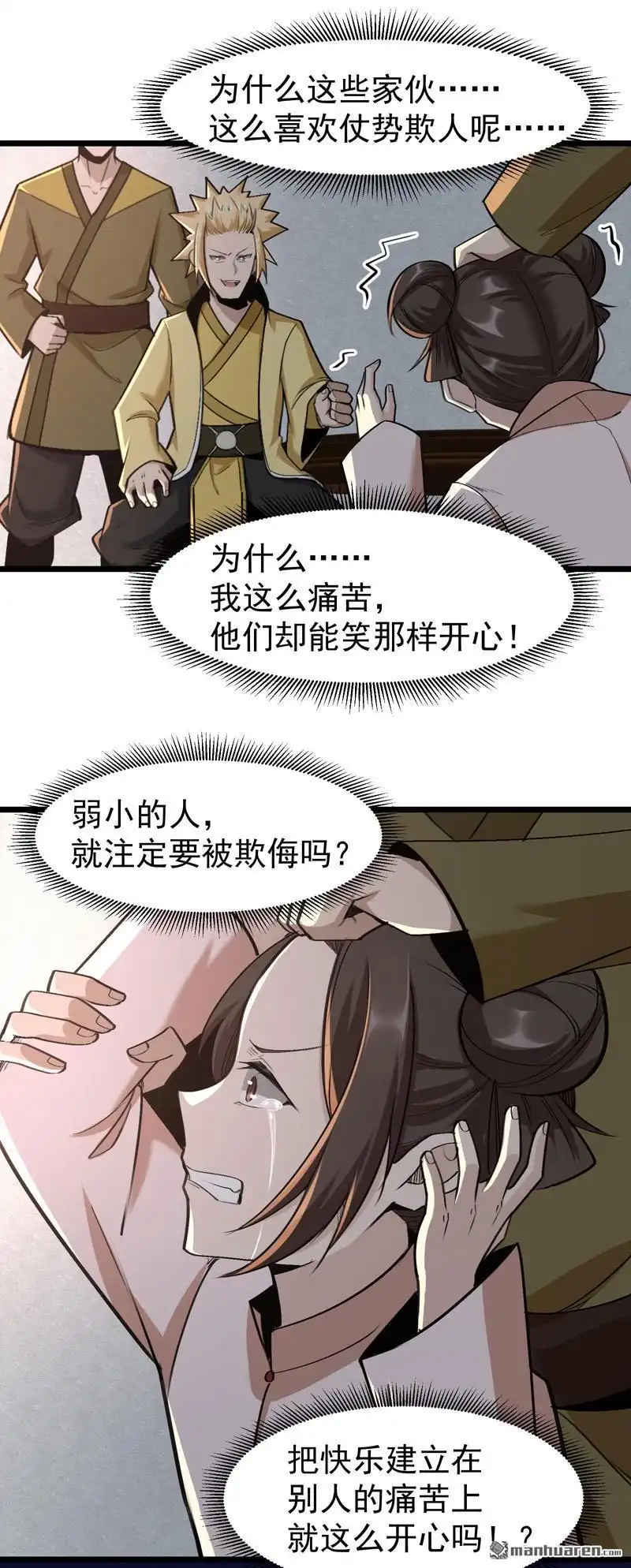 《万古之王》第17回 万古之王 第8页