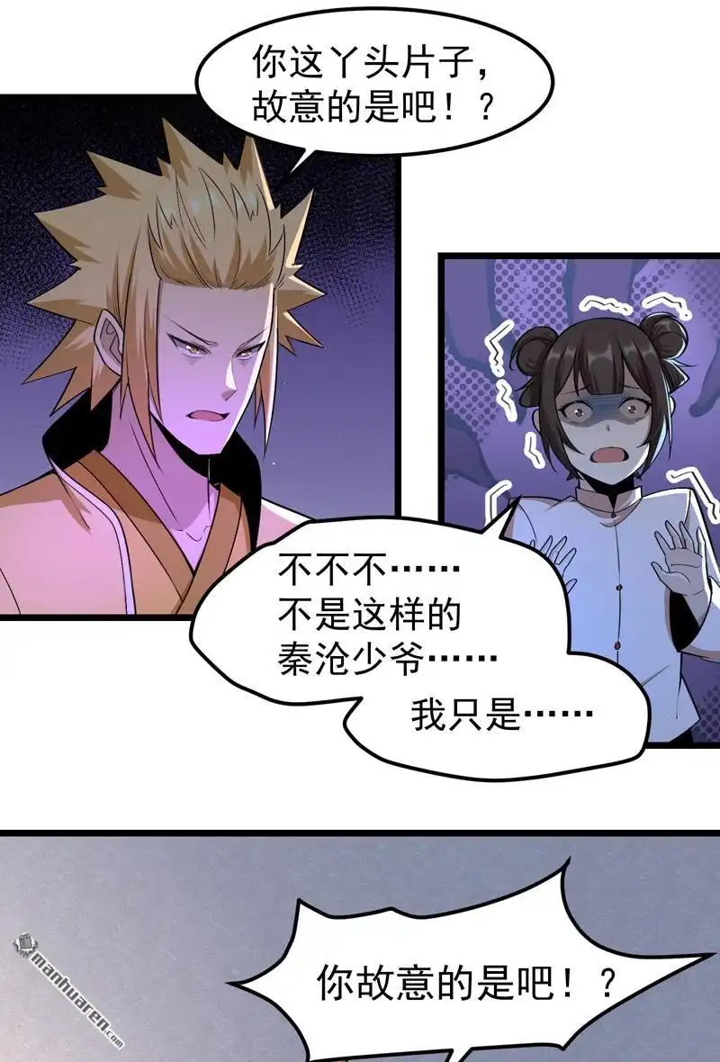 《万古之王》第17回 万古之王 第3页
