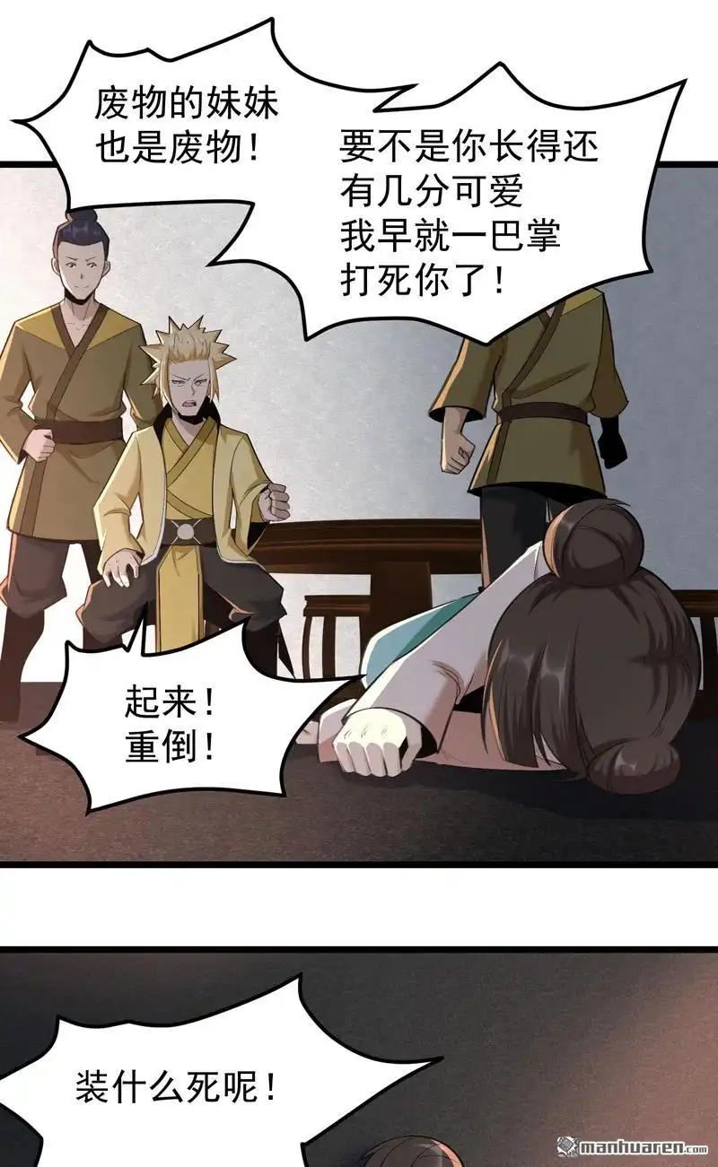 《万古之王》第17回 万古之王 第5页