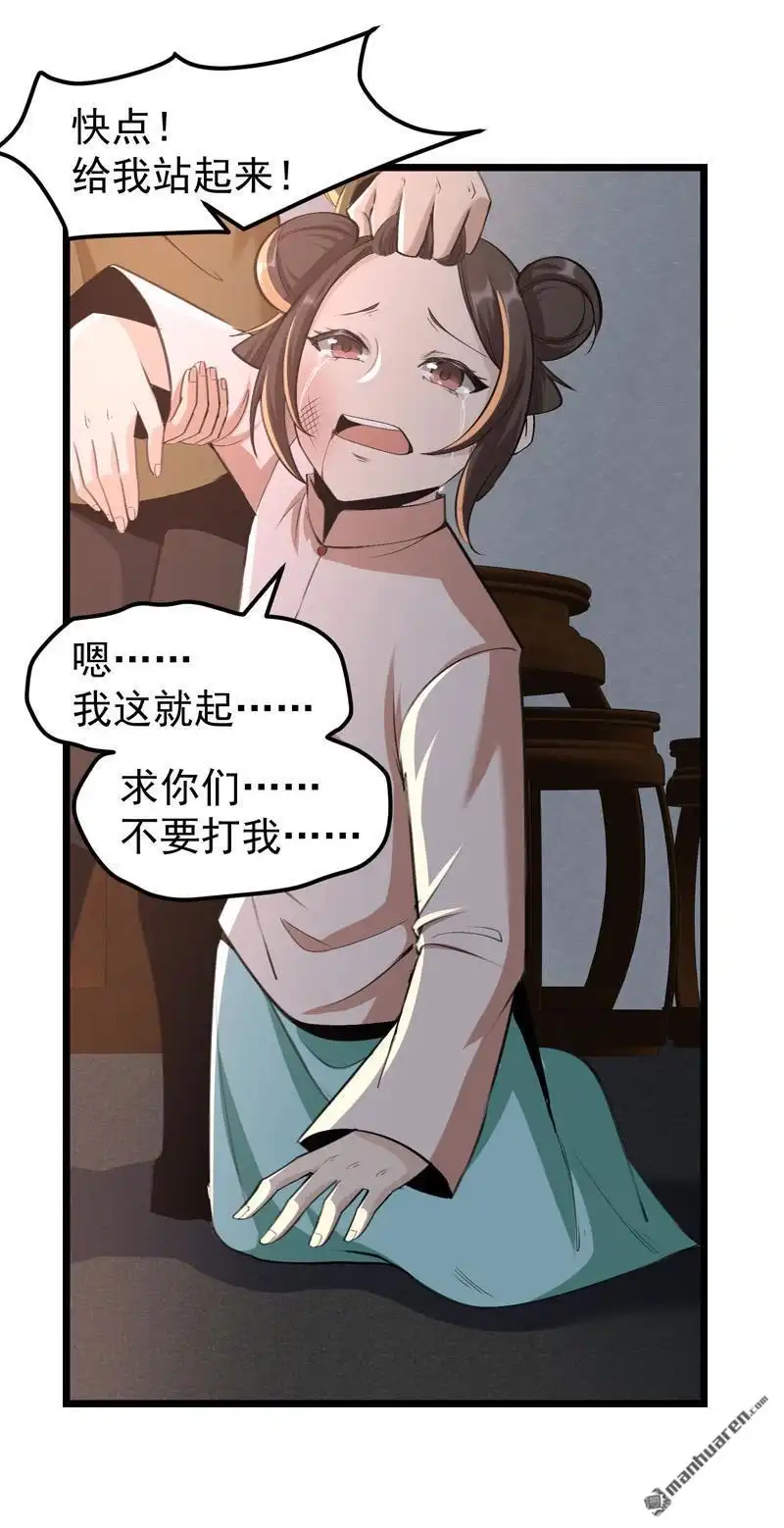 《万古之王》第17回 万古之王 第7页