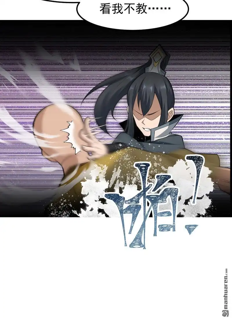 《万古之王》第17回 万古之王 第17页