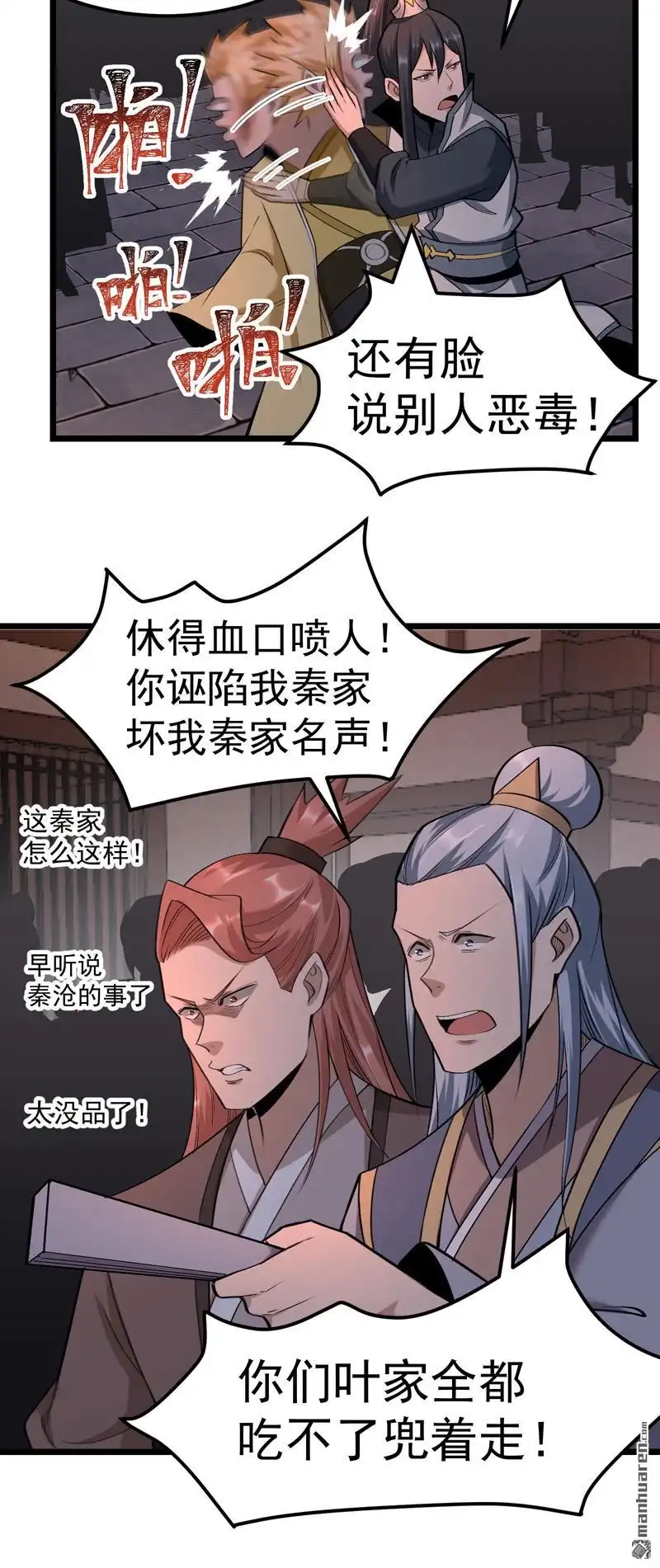 《万古之王》第18回 万古之王 第18页