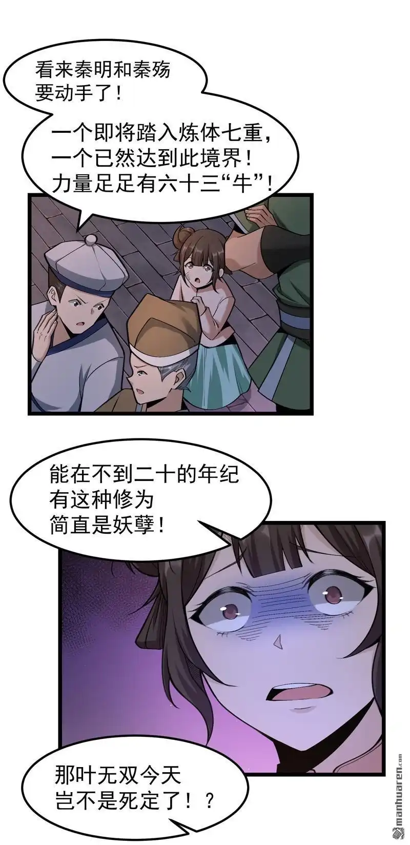 《万古之王》第18回 万古之王 第19页