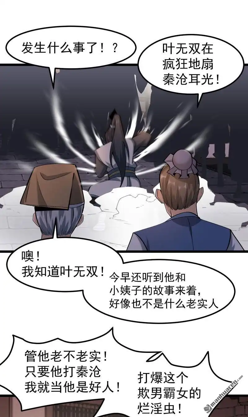 《万古之王》第18回 万古之王 第12页