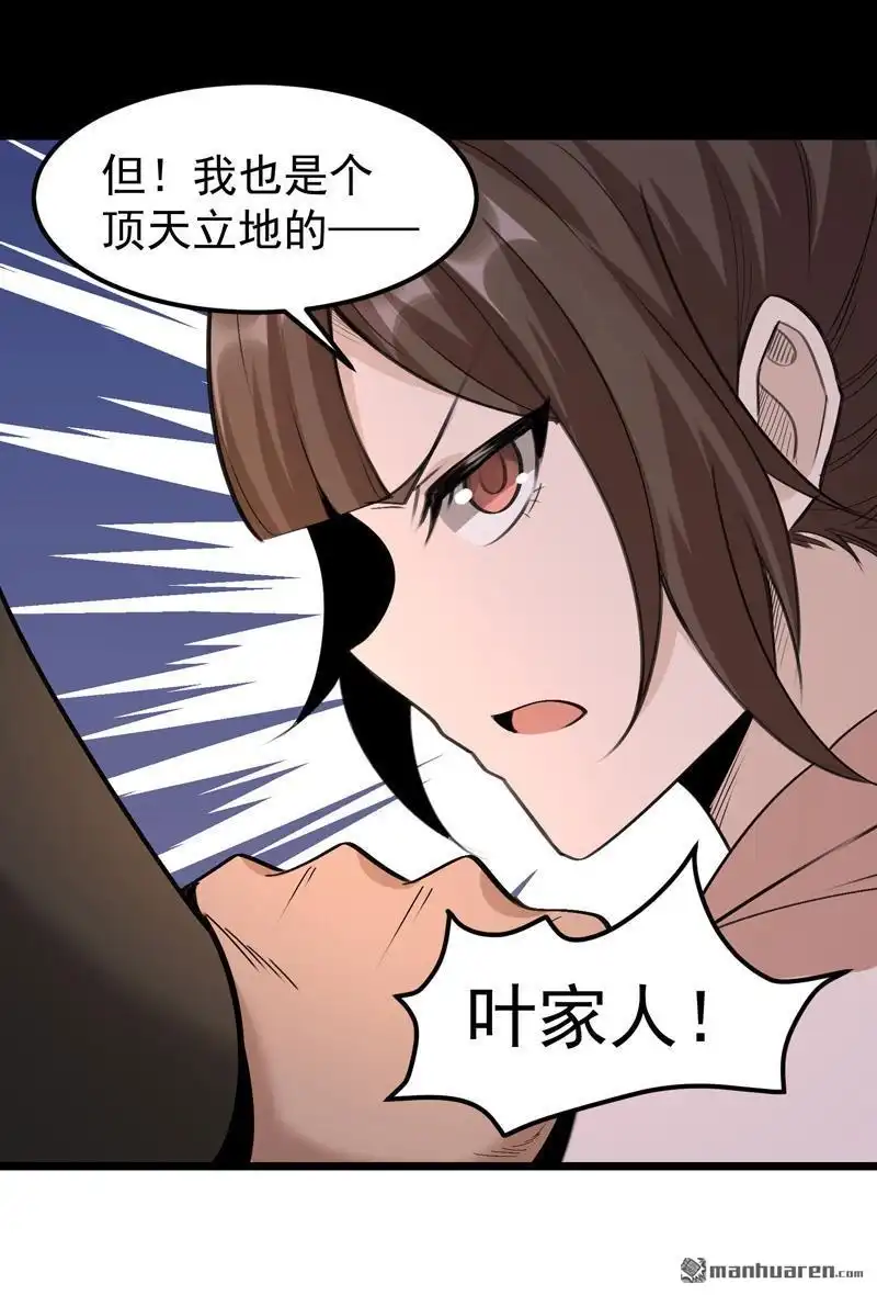 《万古之王》第18回 万古之王 第28页