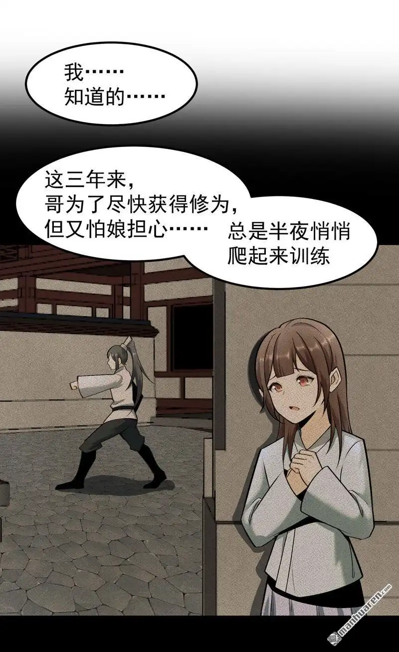 《万古之王》第18回 万古之王 第25页