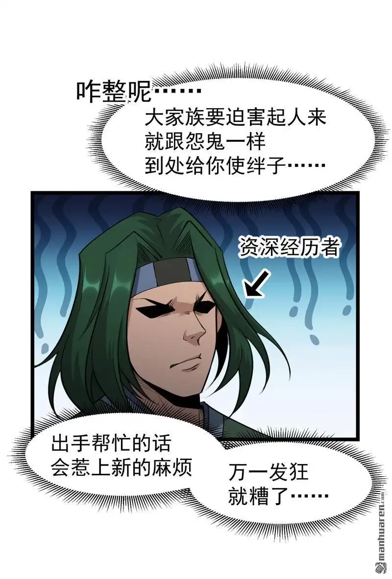 《万古之王》第18回 万古之王 第22页