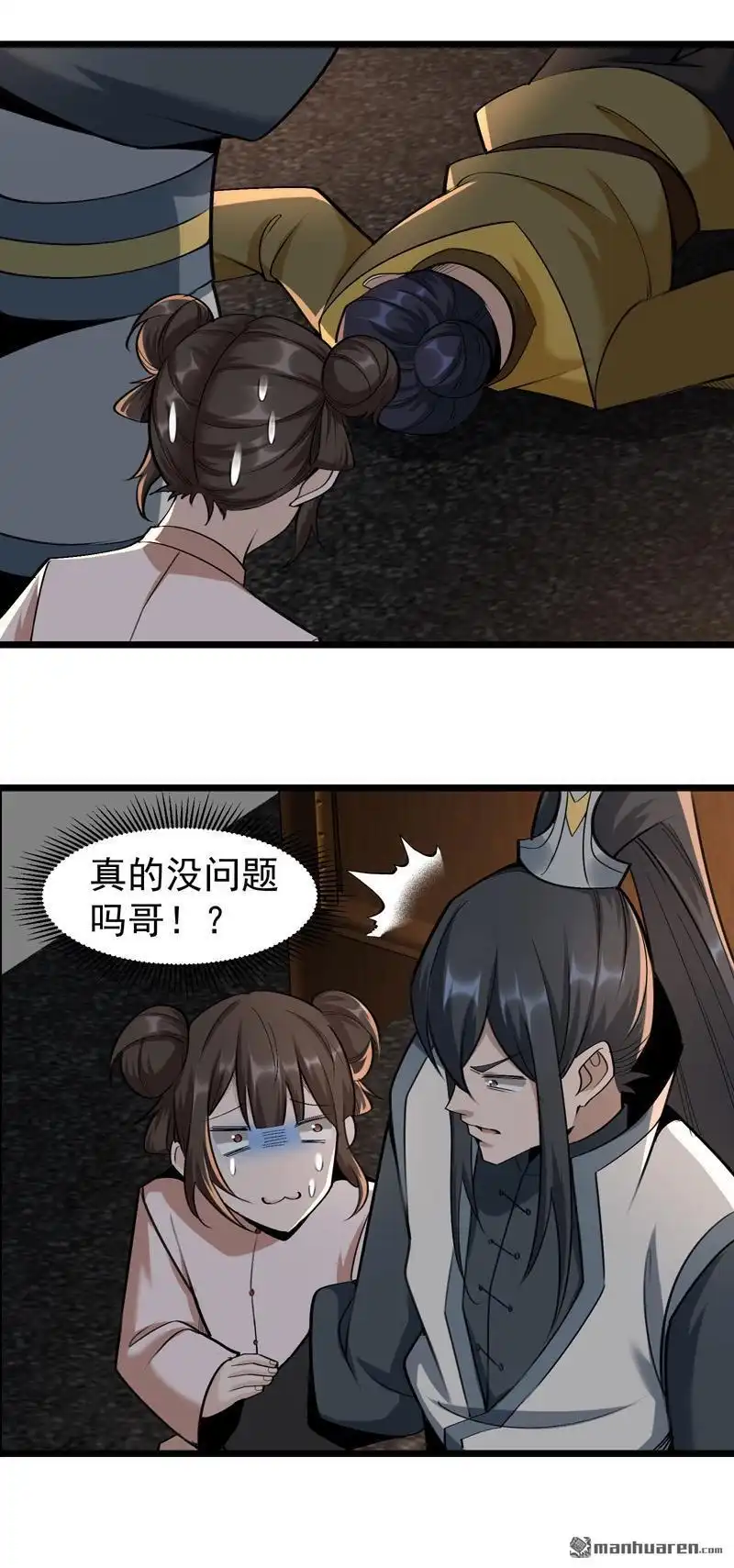 《万古之王》第18回 万古之王 第2页