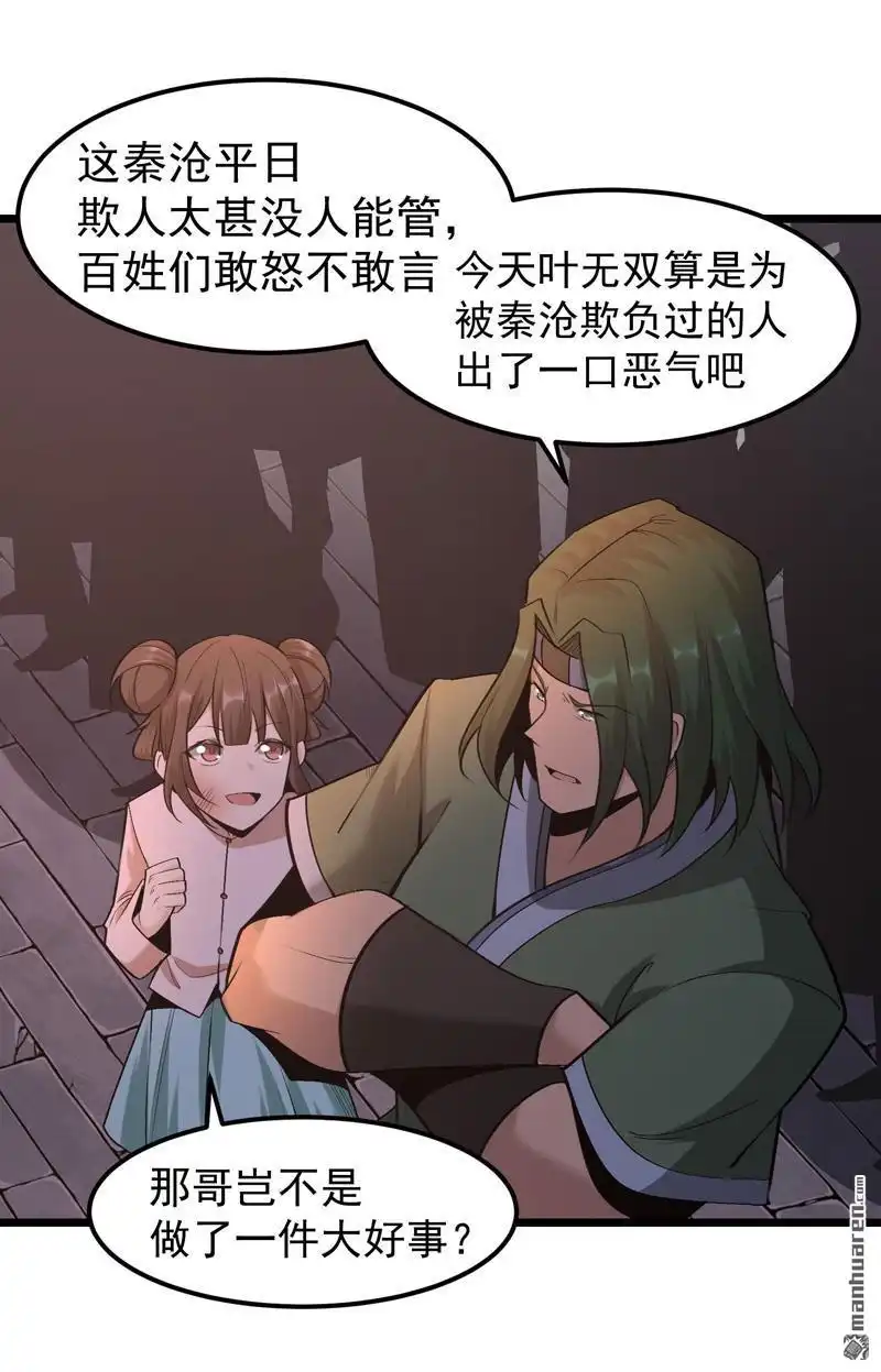 《万古之王》第18回 万古之王 第14页