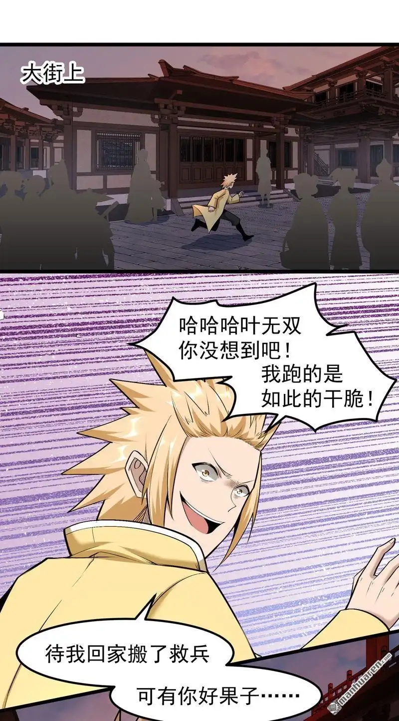 《万古之王》第18回 万古之王 第6页