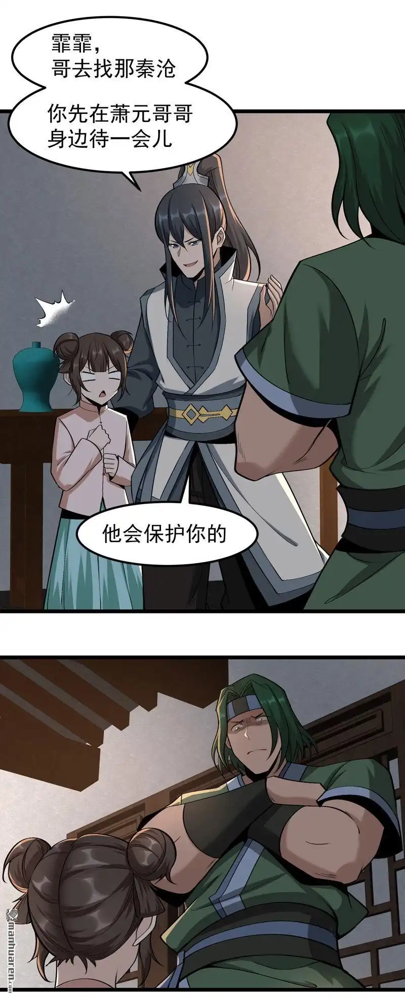 《万古之王》第18回 万古之王 第1页