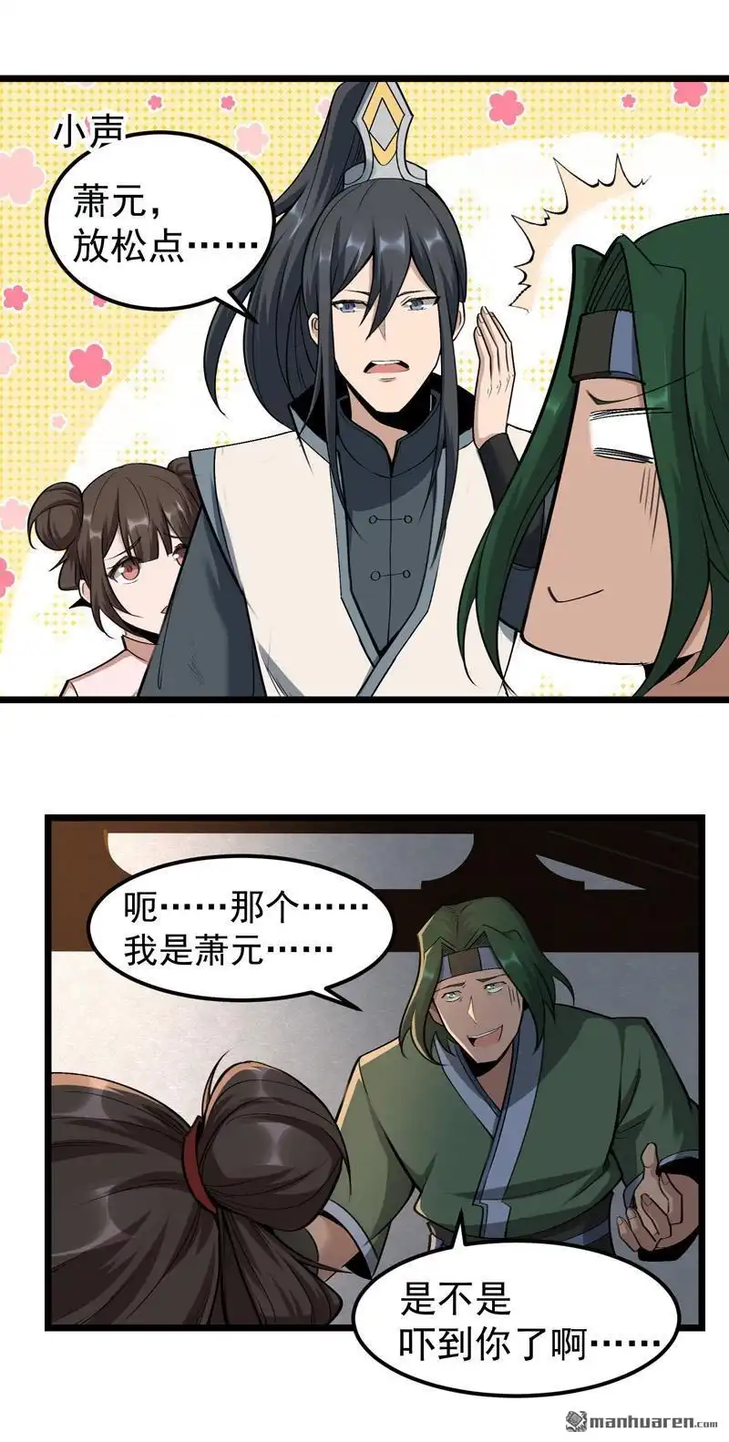 《万古之王》第18回 万古之王 第3页