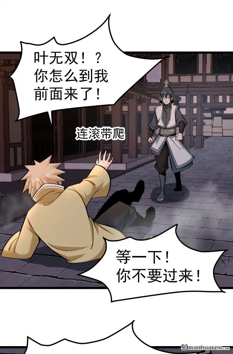 《万古之王》第18回 万古之王 第9页