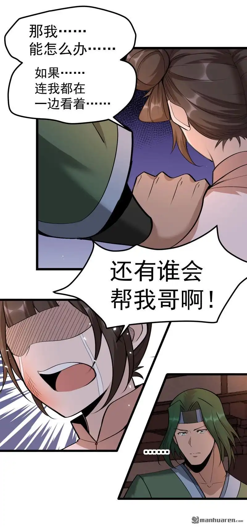 《万古之王》第18回 万古之王 第24页