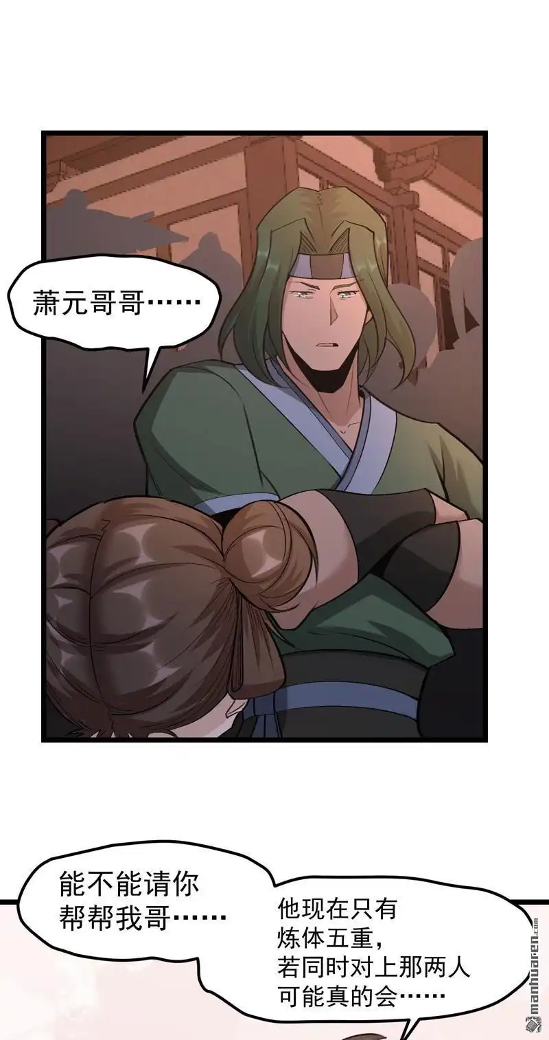 《万古之王》第18回 万古之王 第20页