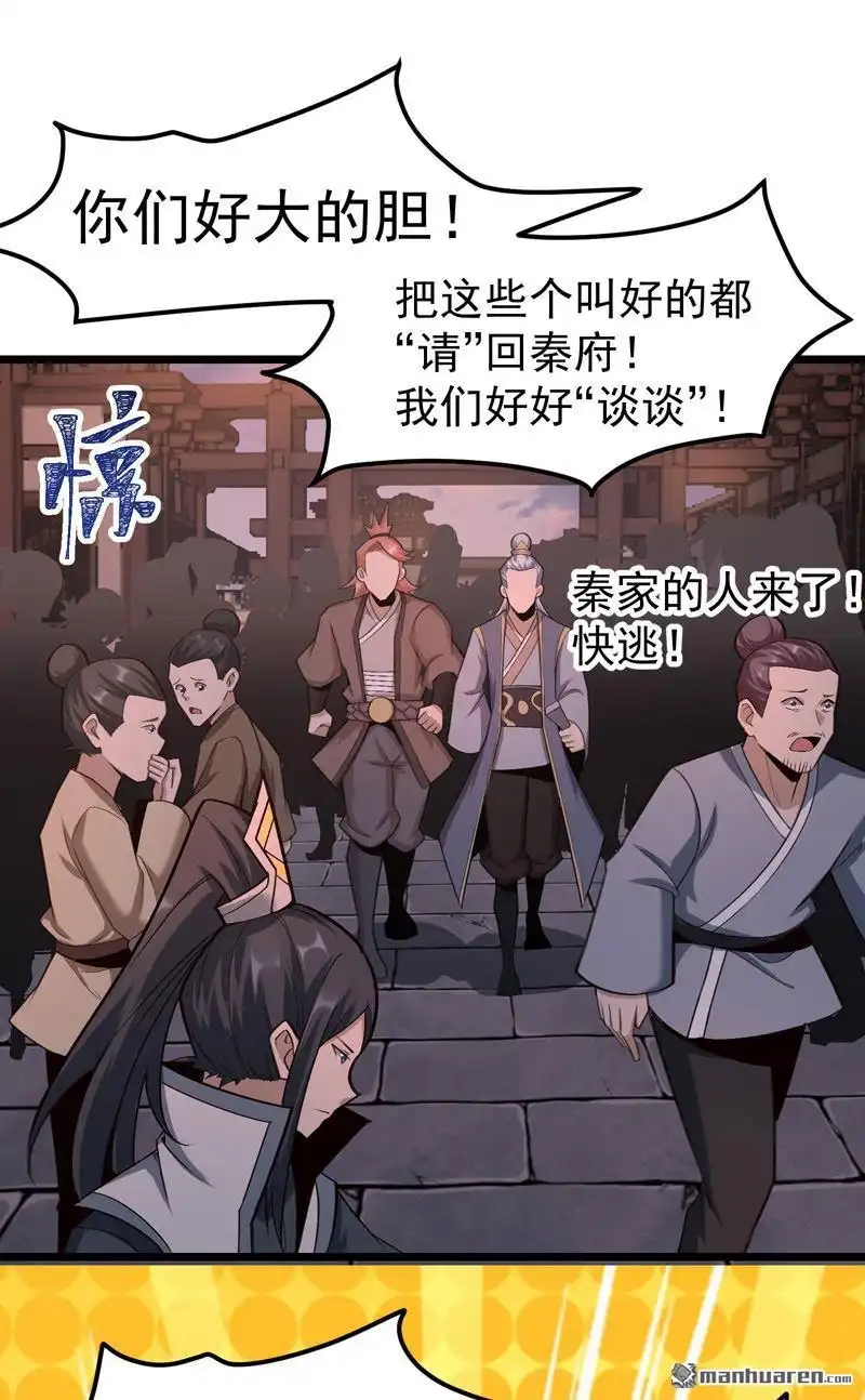 《万古之王》第18回 万古之王 第16页