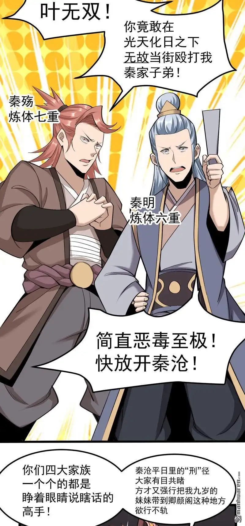 《万古之王》第18回 万古之王 第17页