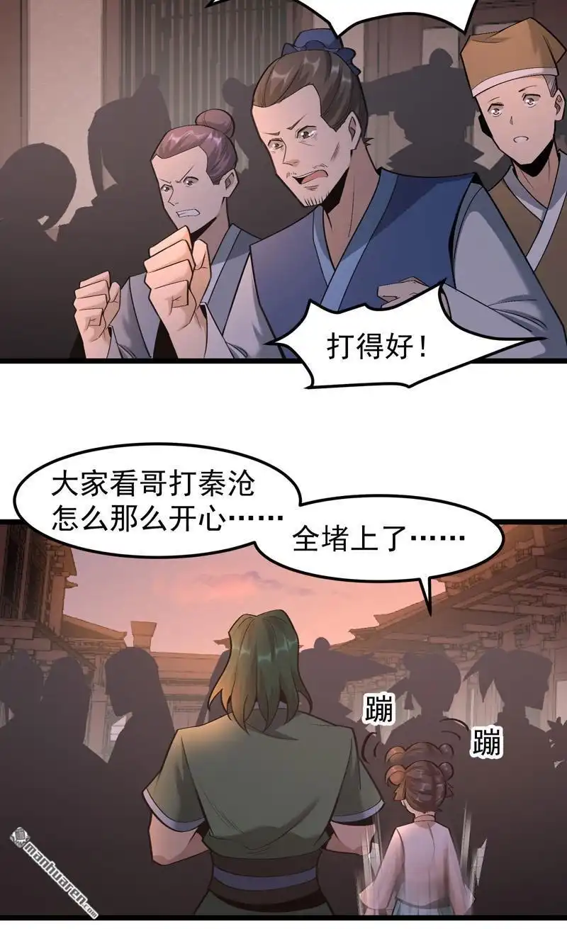 《万古之王》第18回 万古之王 第13页