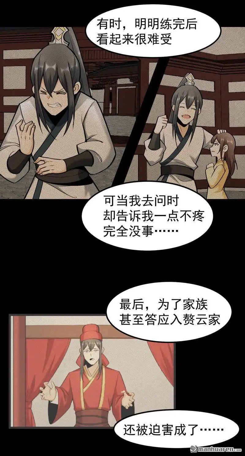 《万古之王》第18回 万古之王 第26页