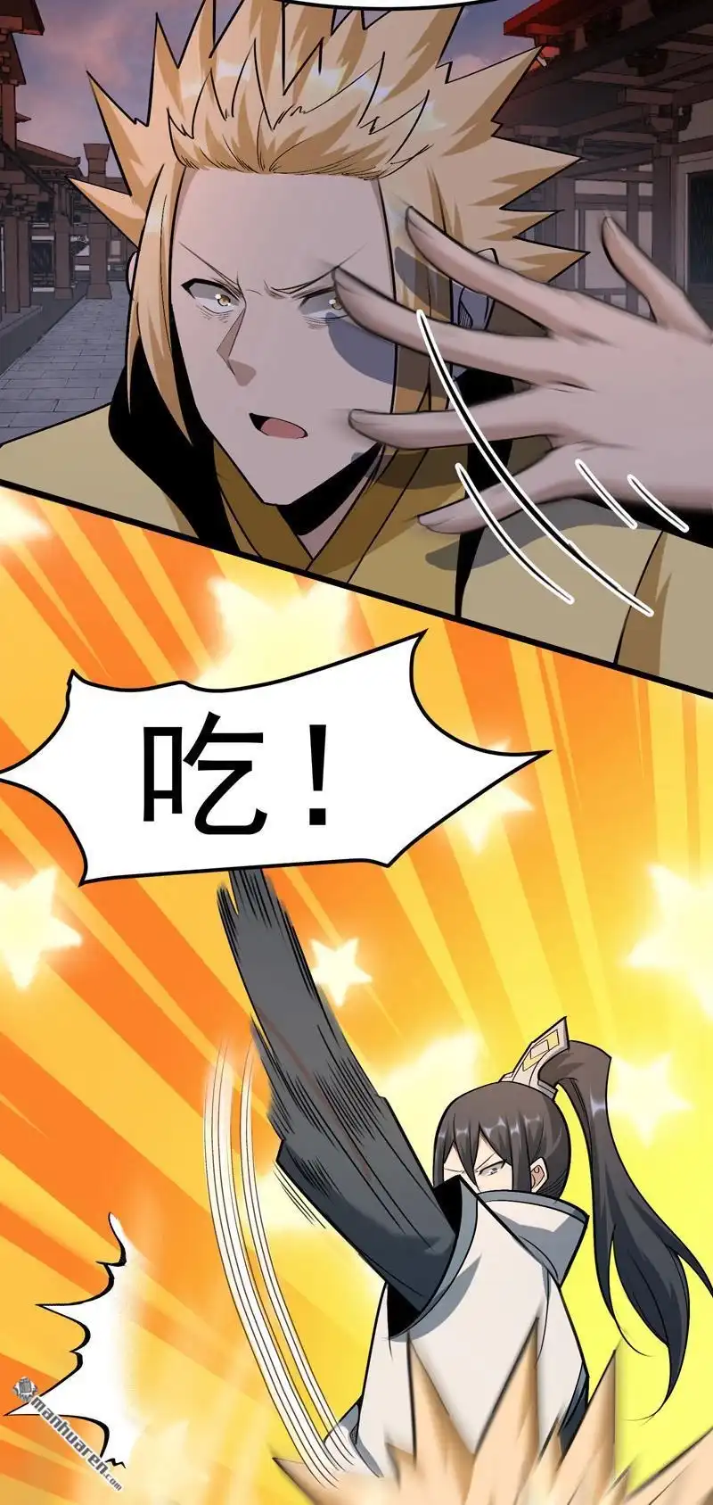 《万古之王》第18回 万古之王 第7页