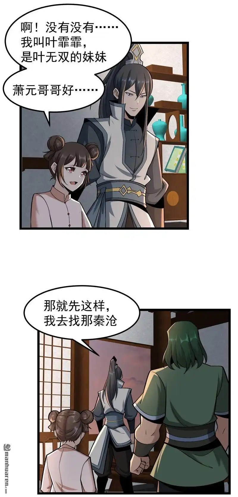 《万古之王》第18回 万古之王 第4页