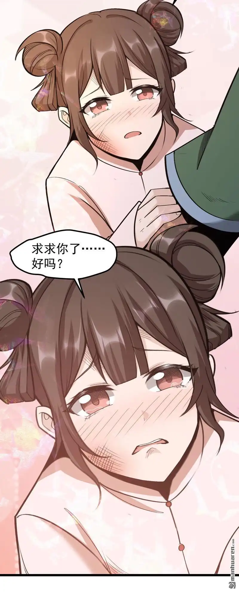 《万古之王》第18回 万古之王 第21页