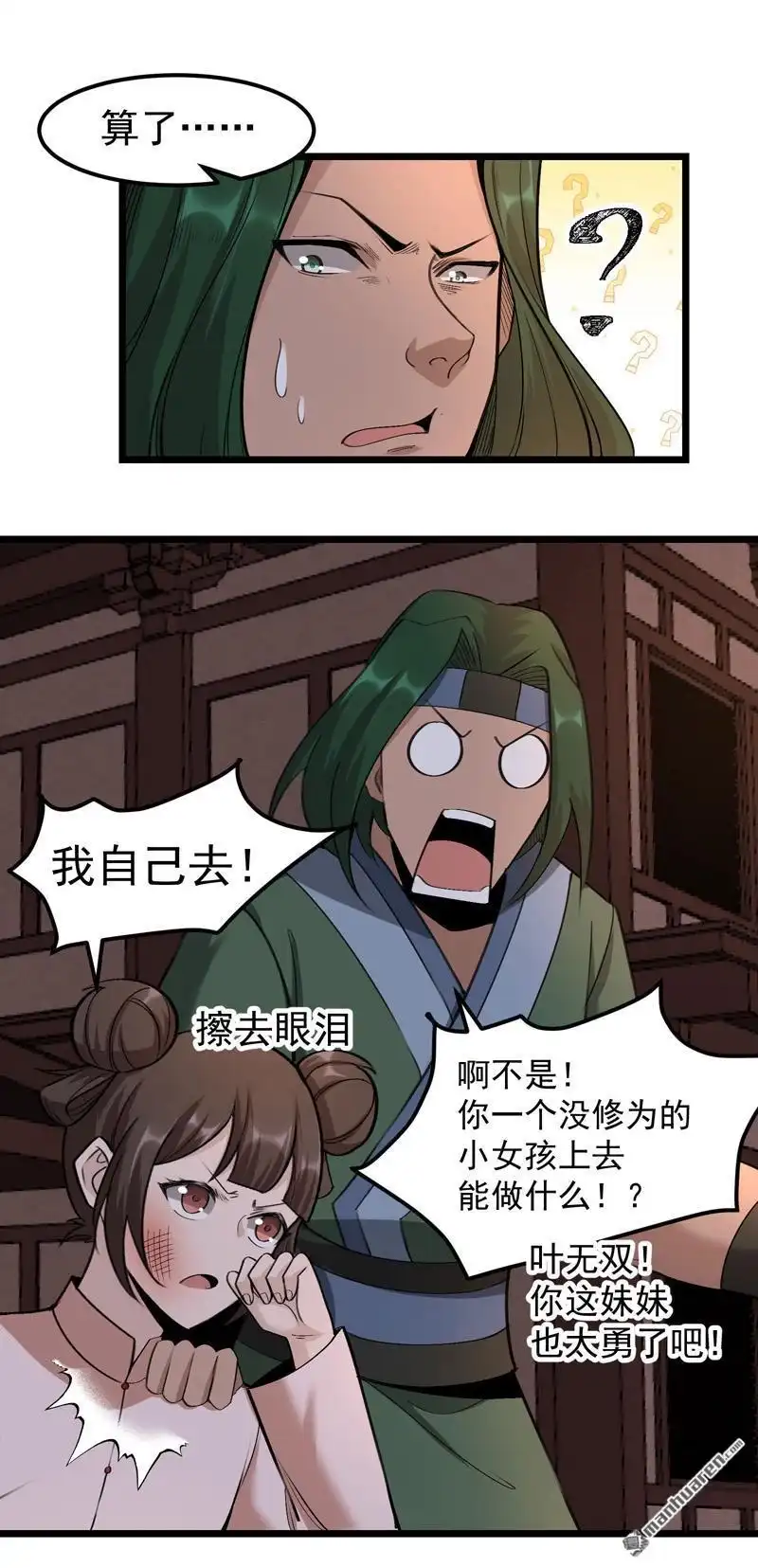 《万古之王》第18回 万古之王 第23页